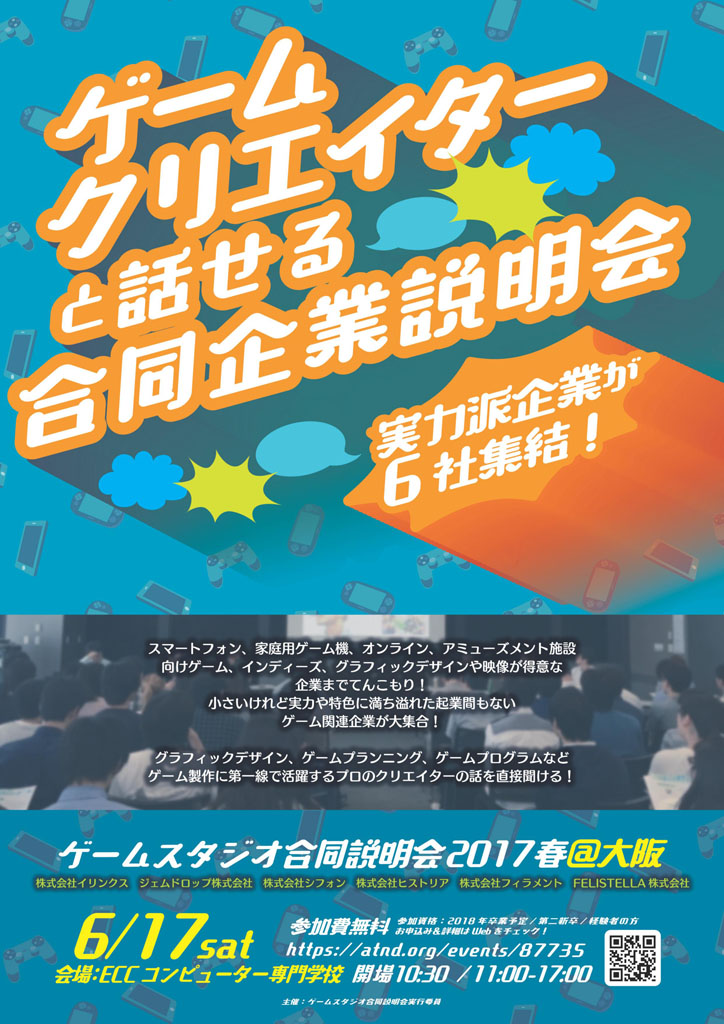 第6回ゲームスタジオ合同説明会17のお知らせ 株式会社 イリンクス